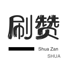 QQ代挂等级-QQ刷名片赞-自动互赞